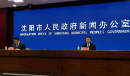 沈阳第91场发布会直播,聚焦城市发展新篇章